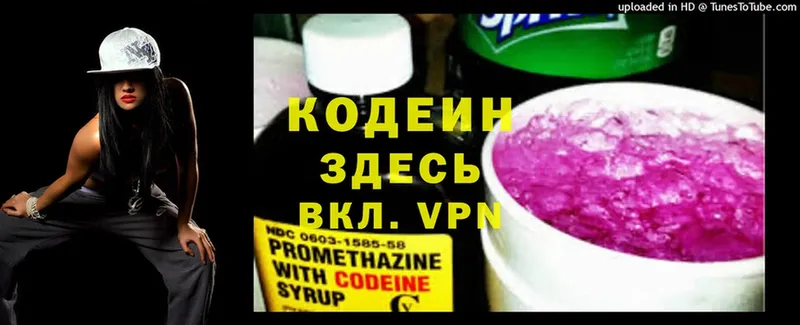 Codein Purple Drank Бородино